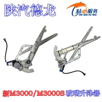 陜汽新M3000玻璃升降器