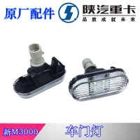 陜汽新M3000車門燈踏步燈DZ96189721369