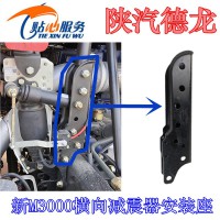 陜汽新M3000后懸上支架減震器安裝座DZ15221443405