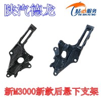 陜汽新M3000后懸支座，下支座DZ15221443403