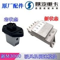 陜汽新M3000暖風(fēng)電阻DZ15221840410
