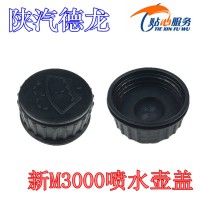 陜汽新M3000噴水壺蓋