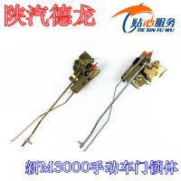 陜汽新M3000手動鎖體