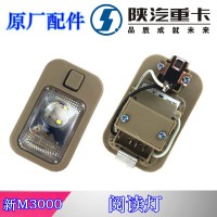 陜汽德龍新M3000LED閱讀燈室內頂燈照明燈新款米黃色DZ96189721368