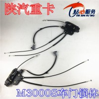 陜汽重卡M3000S車(chē)門(mén)鎖體總成