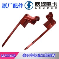 陜汽重卡德龍M3000S保險杠裝飾條杠邊條DZ96189625015