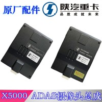 陜汽重卡德龍前置ADAS攝像頭DZ97189582888