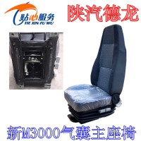 陜汽重卡德龍?jiān)瓘S新M3000駕駛室主座椅