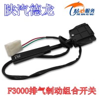 陜汽德龍F(tuán)2000F3000排氣制動(dòng)開關(guān)DZ95189583111