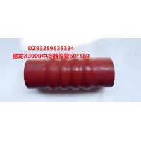 DZ93259535324 德龍X3000中冷器膠管60x180