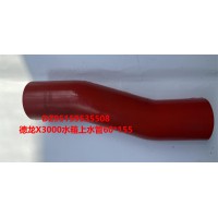 DZ95159535508 德龍X3000水箱上水管60x155