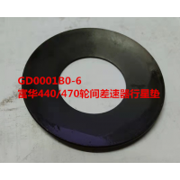 GD0001B0-6 富華440 470輪間差速器行星墊