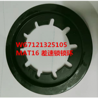 MAT16差速鎖鎖環(huán)  WG7127325105