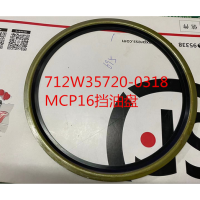MCP16擋油盤 712W35720-0318