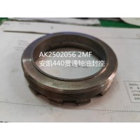 安凱440貫通軸油封座  AK2502056 2MF