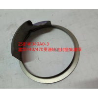 富華440 470 貫通軸油封座集油罩 2SBN0040A0-3
