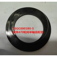 富華470輪間半軸齒輪墊 2SGC0001B0-5