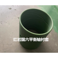紅巖國(guó)六平衡軸襯套