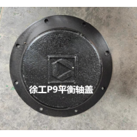 徐工P9平衡軸蓋