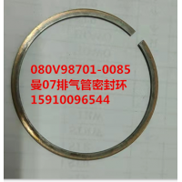 曼07排氣管密封環(huán) 080V98701-0085