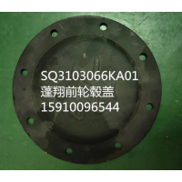 鵬翔前輪轂蓋 SQ3103066KA01