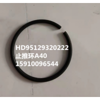 止推環(huán)A40 HD95129320222