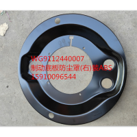 制動(dòng)底板防塵罩（右）裝ABS  WG9112440007
