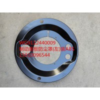 制動(dòng)底板防塵罩（右）裝ABS  WG9112440009
