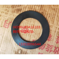 轉(zhuǎn)向節(jié)調(diào)整墊 HD90149416103