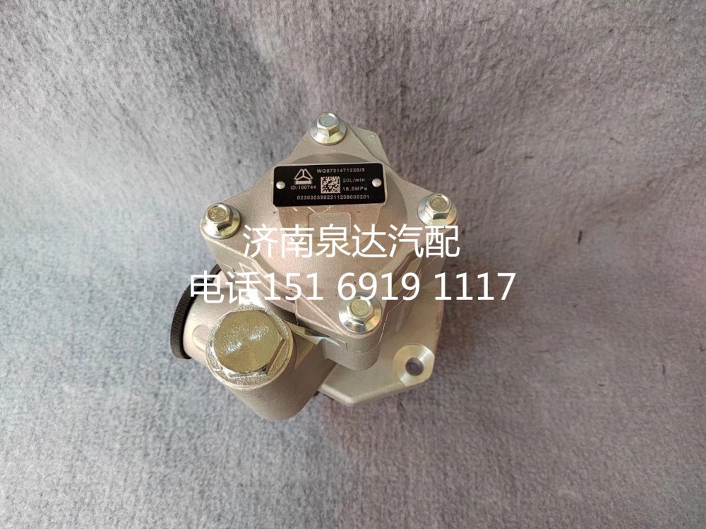 中国重汽豪沃方向机助力泵转向泵液压泵WG9731471220/WG9731471220