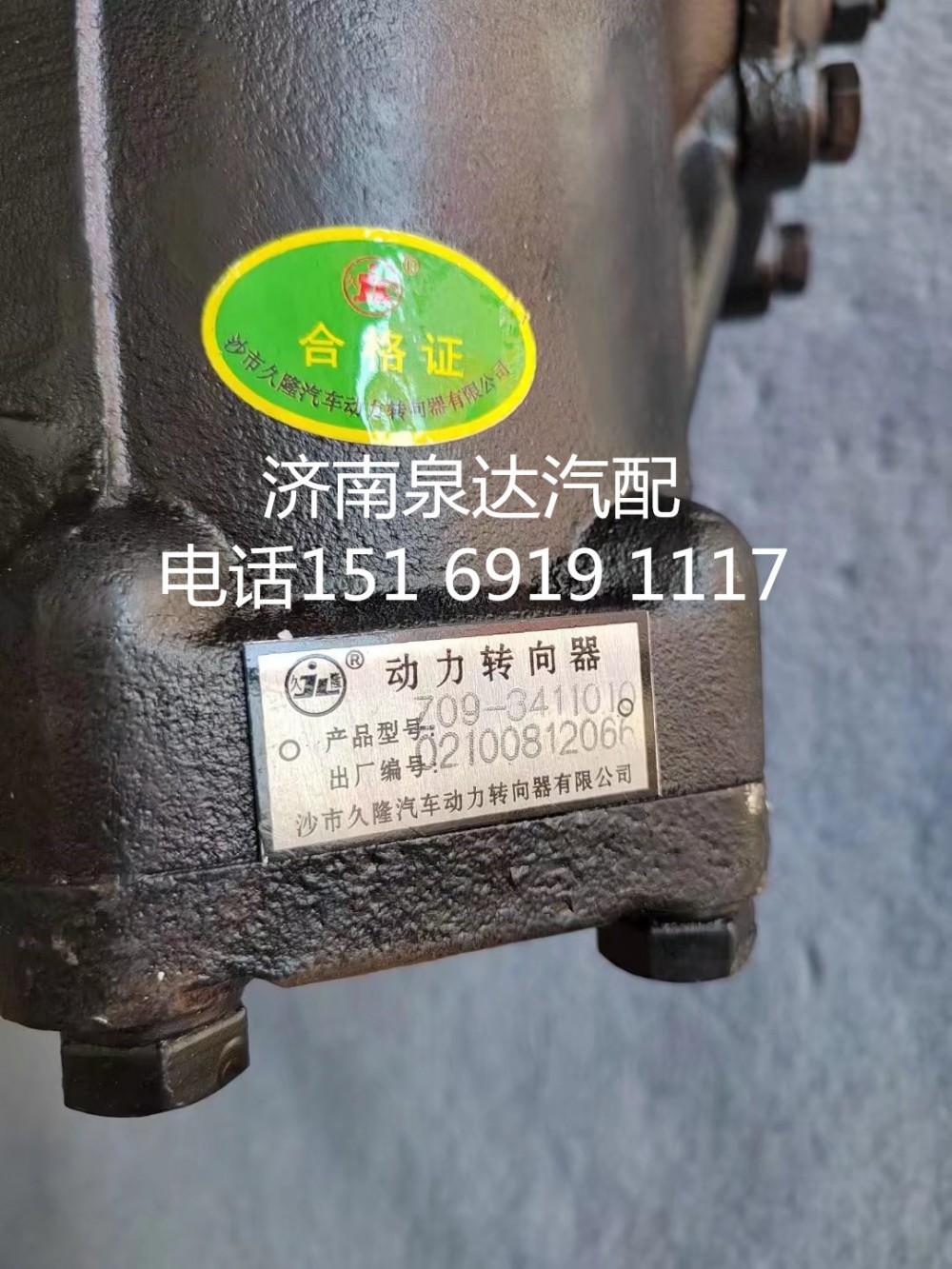 三一军车动力转向器转向机方向机总成Z09-3411010/Z09-3411010