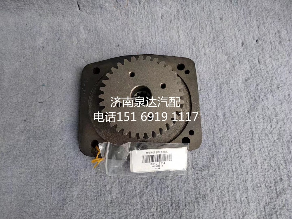 1001012214,液压泵座,济南泉达汽配有限公司