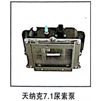 天納克7.1尿素泵