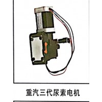 重汽三代尿素電機(jī)