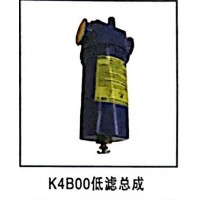 K4B00低濾總成