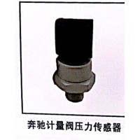 奔馳計量閥壓力傳感器