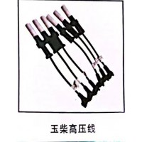 玉柴高压线
