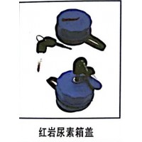 紅巖尿素箱蓋