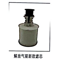 解放氣驅新款濾芯