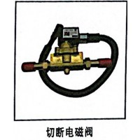 切斷電磁閥