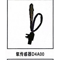 氧傳感器D4A00