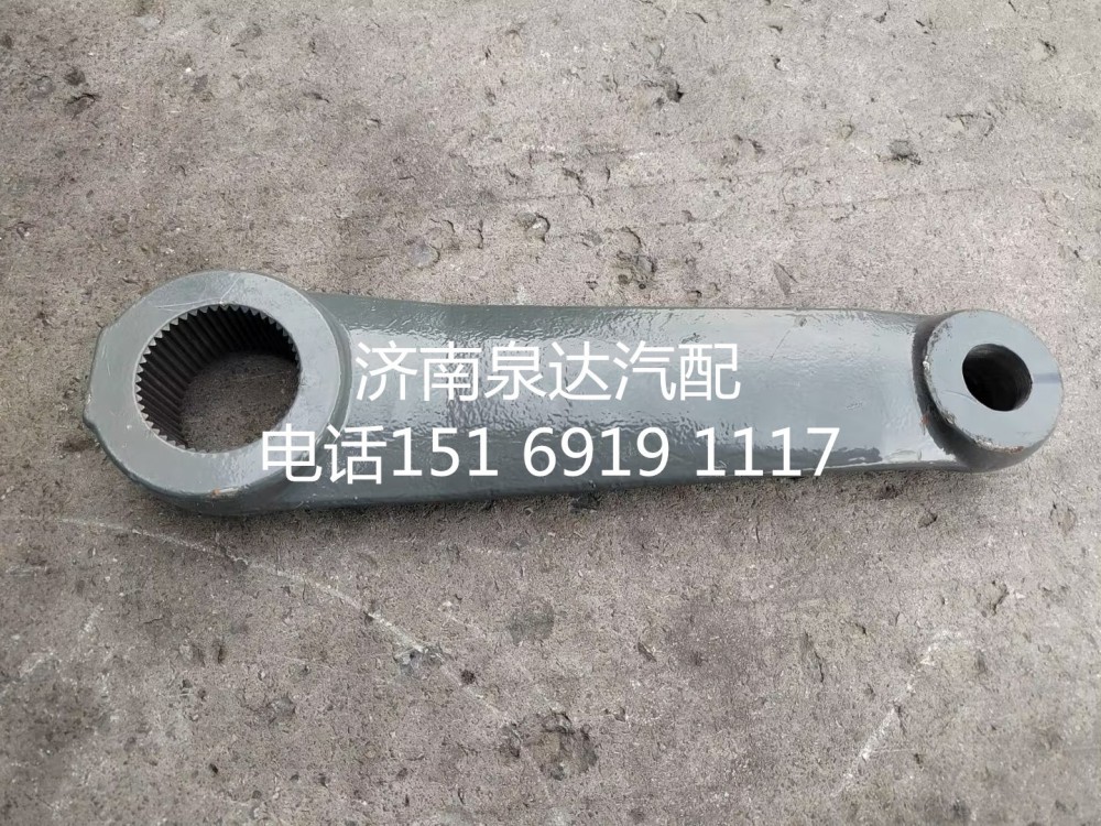 AZ9725470020,转向器摇臂,济南泉达汽配有限公司