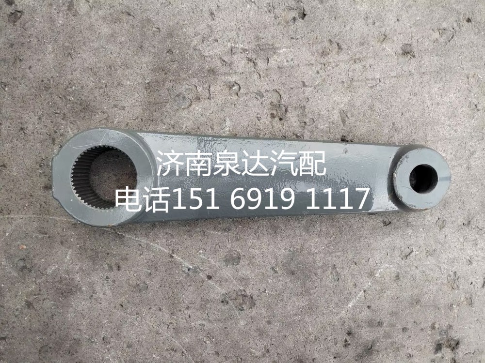 AZ9725470020,转向器摇臂,济南泉达汽配有限公司