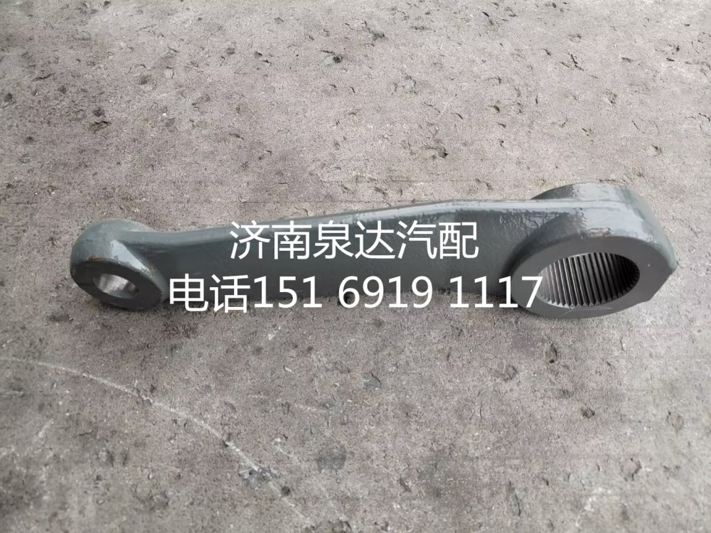 AZ9725470020,转向器摇臂,济南泉达汽配有限公司