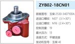 玉柴2530-3407100A转向油泵