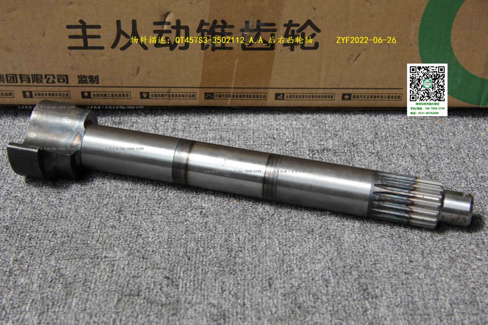 QT457S3-3502112_A.A_后右凸轮轴  1