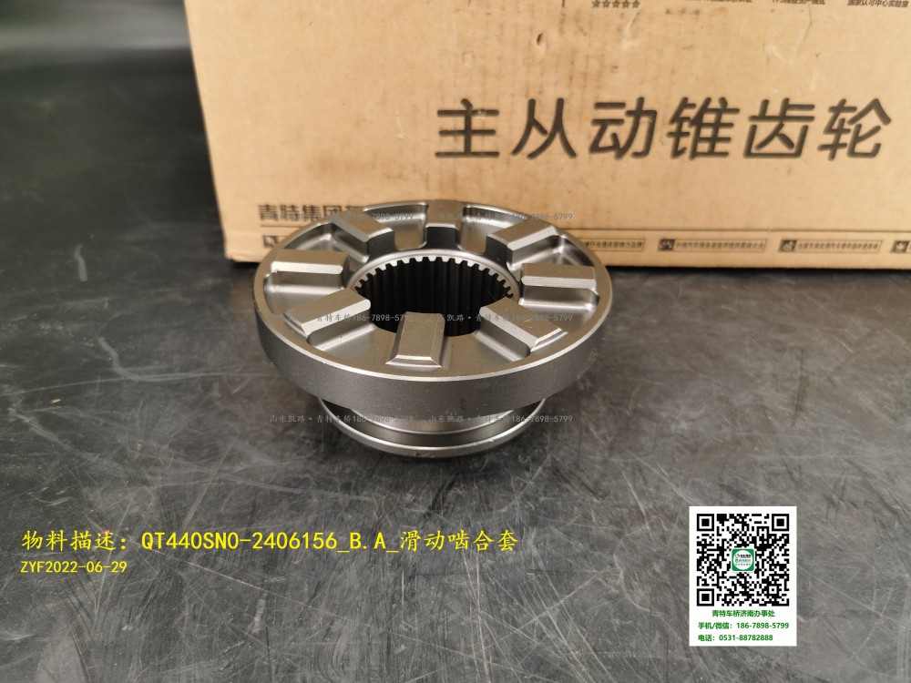QT440SN0-2406156_B.A_滑动啮合套3