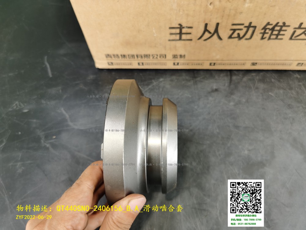 QT440SN0-2406156_B.A_滑动啮合套5