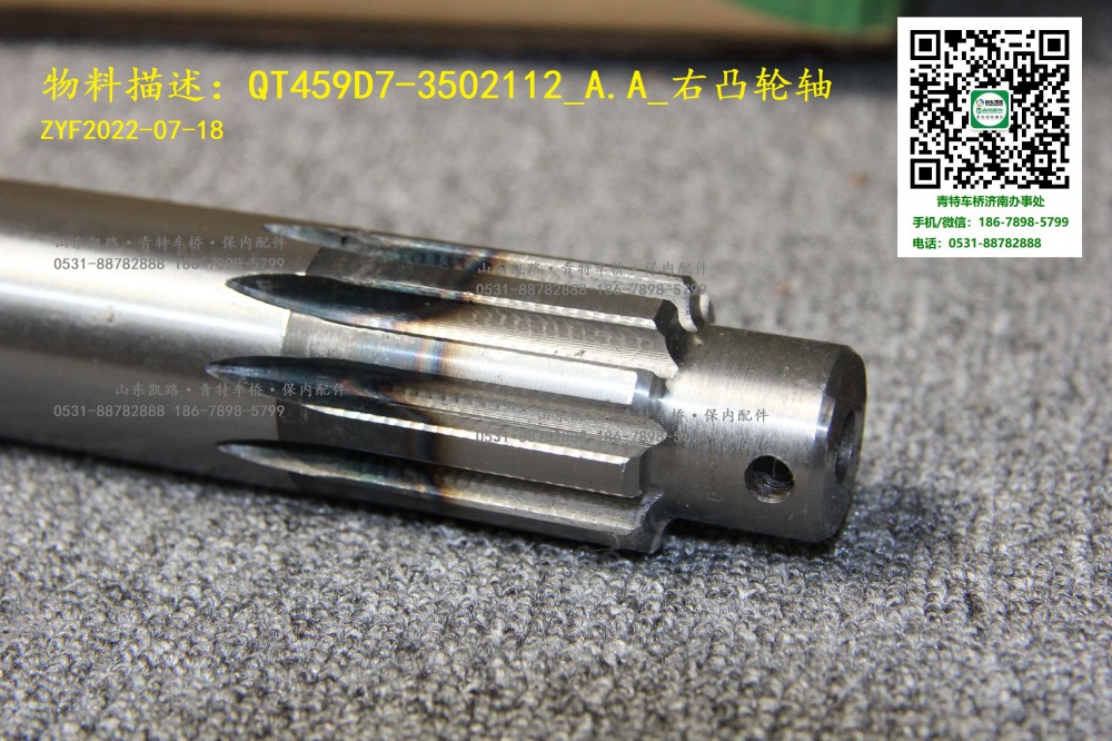 QT459D7-3502112_A.A_右凸轮轴  2