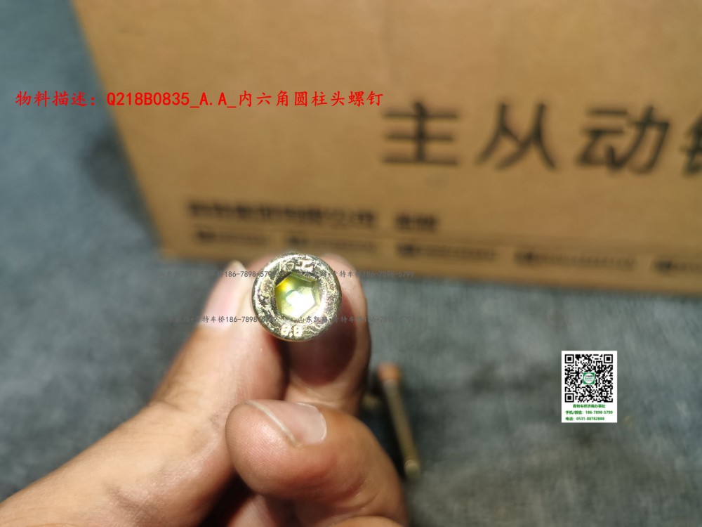 Q218B0835_A.A_内六角圆柱头螺钉2
